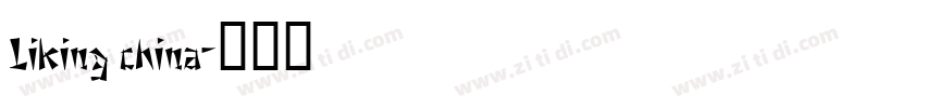 Liking china字体转换